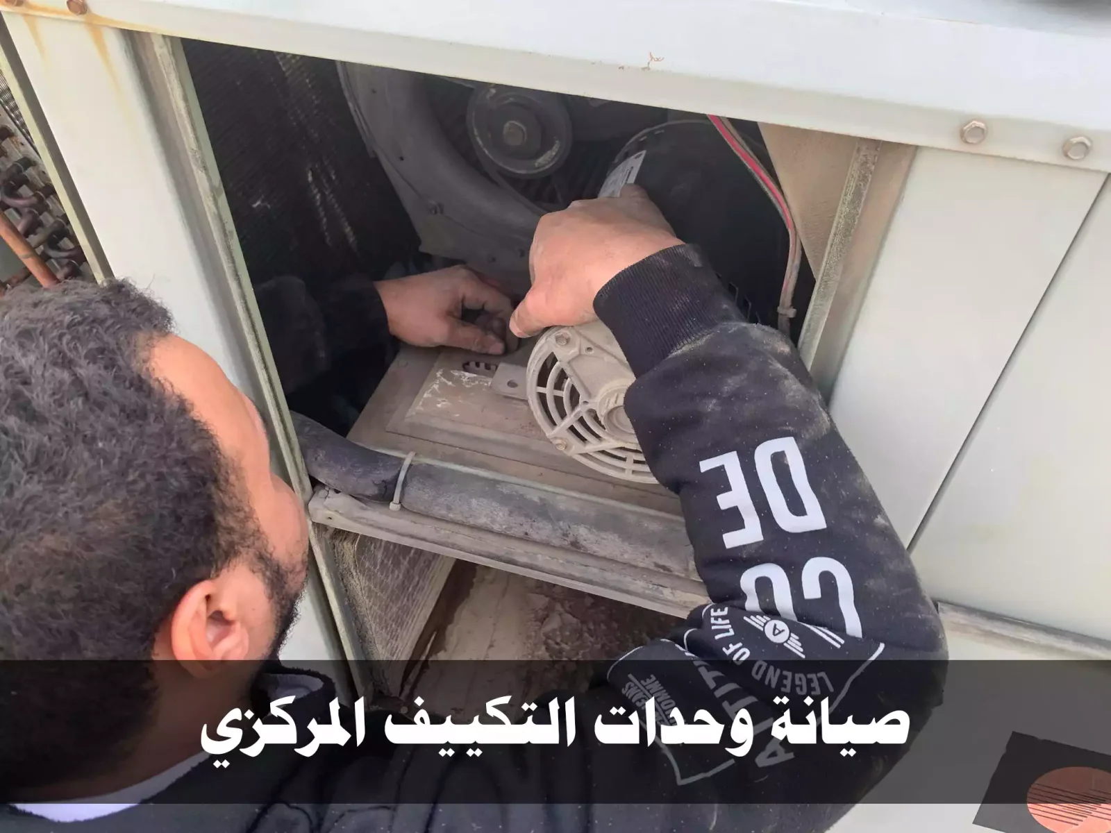 فني يفحص أعطال كمبروسر التكييف المركزي قبل الإصلاح أو الاستبدال
