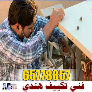 فني تكييف اي سي ريبير