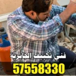 فني تكييف الجابرية 65778857 – تصليح وتركيب تكييفات 